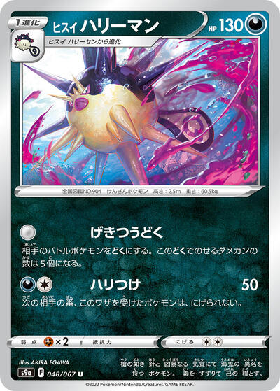 Hisuian Overqwil #48 Battle Region (Japanese)