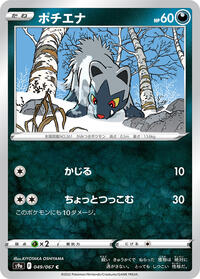 Poochyena #49 Battle Region (Japanese)