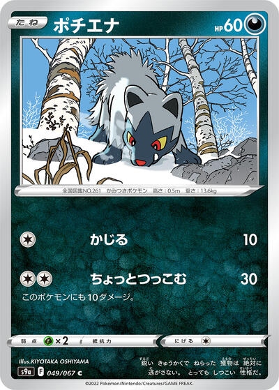 Poochyena #49 Battle Region (Japanese)