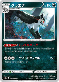 Mightyena #50 Battle Region (Japanese)