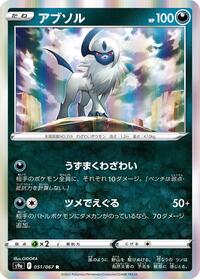 Absol #51 Battle Region (Japanese)
