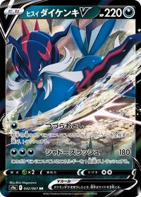 Hisuian Samurott V Battle Region (Japanese) #52