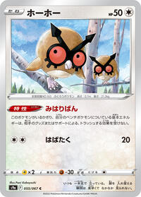 Hoothoot #55 Battle Region (Japanese)