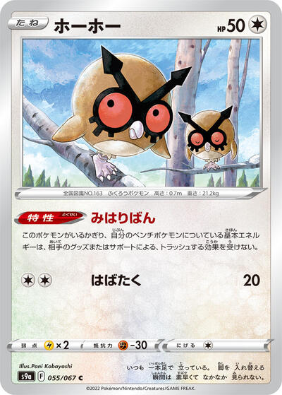 Hoothoot #55 Battle Region (Japanese)