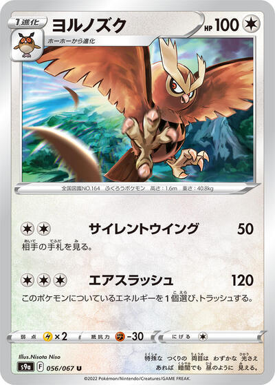 Noctowl #56 Battle Region (Japanese)