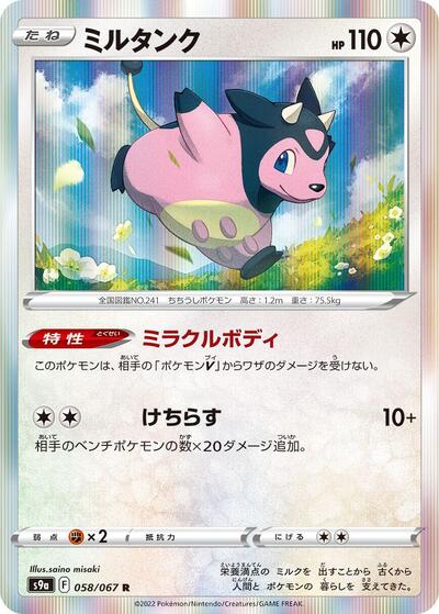 Miltank #58 Battle Region (Japanese)