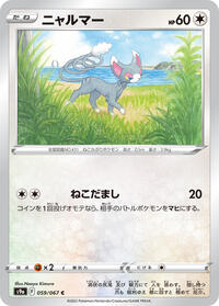 Glameow #59 Battle Region (Japanese)