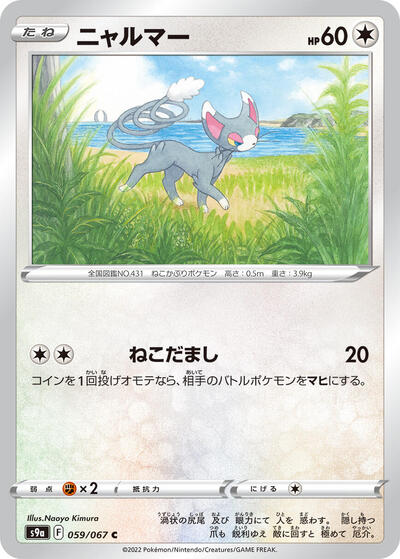 Glameow #59 Battle Region (Japanese)