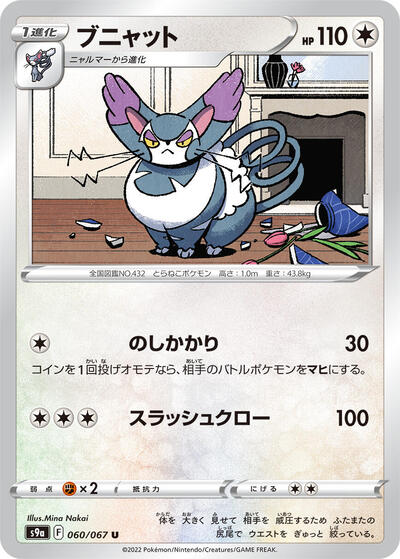 Purugly #60 Battle Region (Japanese)