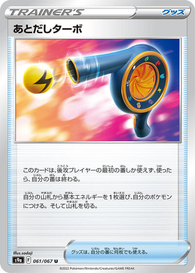 Wait and See Turbo #61 Battle Region (Japanese)