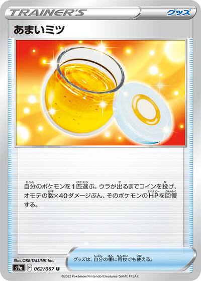 Sweet Honey #62 Battle Region (Japanese)