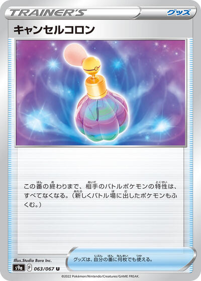 Canceling Cologne #63 Battle Region (Japanese)