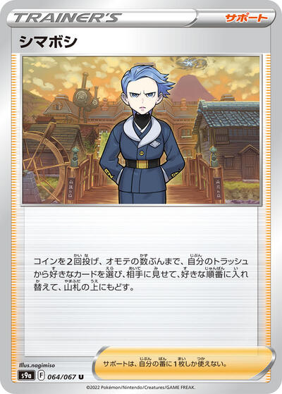 Cyllene #64 Battle Region (Japanese)