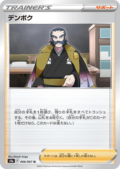 Kamado #66 Battle Region (Japanese)