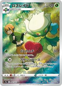 Roserade #68 Battle Region (Japanese)