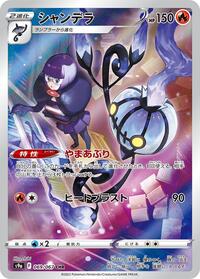 Chandelure #69 Battle Region (Japanese)
