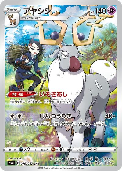 Wyrdeer #70 Battle Region (Japanese)