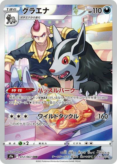 Mightyena #72 Battle Region (Japanese)
