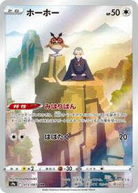 Hoothoot #73 Battle Region (Japanese)