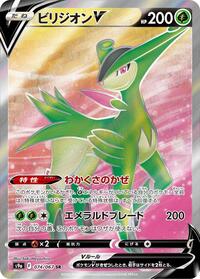 Virizion V #74 Battle Region (Japanese)