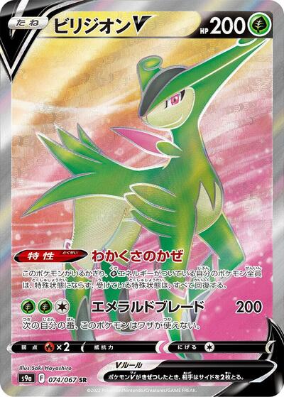 Virizion V Battle Region (Japanese) #74
