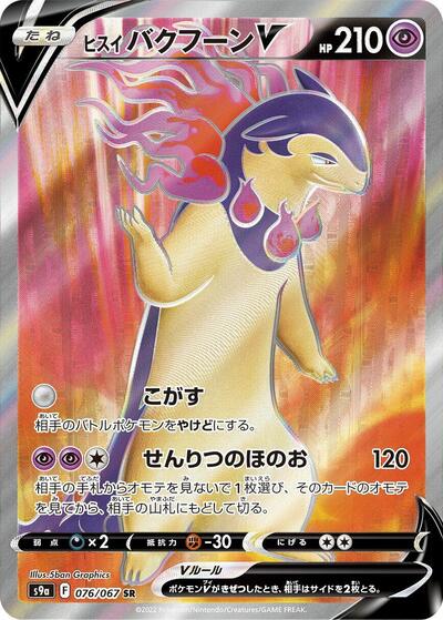 Hisuian Typhlosion V #76 Battle Region (Japanese)