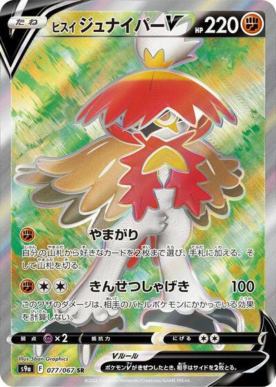 Hisuian Decidueye V #77 Battle Region (Japanese)