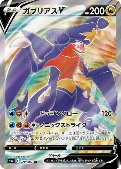 Garchomp V #79 PSA 10