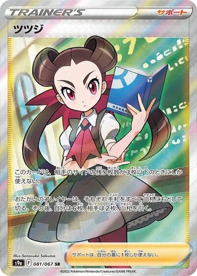 Roxanne #81 Battle Region (Japanese)