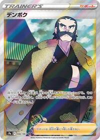 Kamado #82 Battle Region (Japanese)