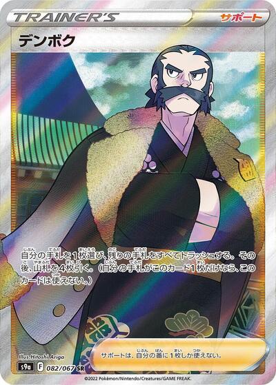 Kamado #82 Battle Region (Japanese)