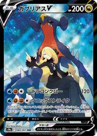 Garchomp V #84 Battle Region (Japanese)