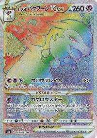 Hisuian Typhlosion VSTAR #85 Battle Region (Japanese)