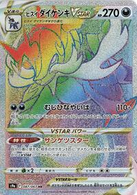 Hisuian Samurott VSTAR #87 Battle Region (Japanese)