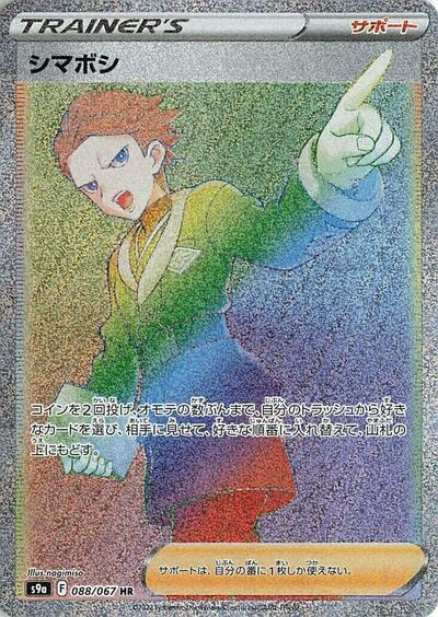 Cyllene #88 Battle Region (Japanese)