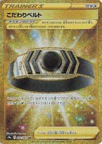 Choice Belt #92 Battle Region (Japanese)