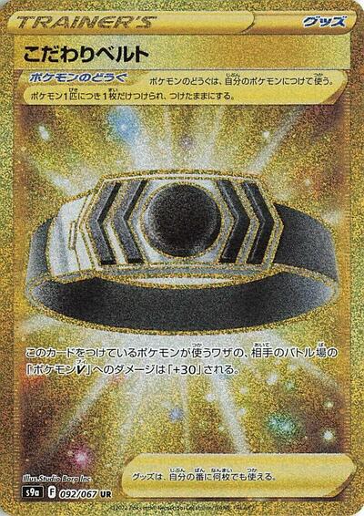 Choice Belt #92 Battle Region (Japanese)