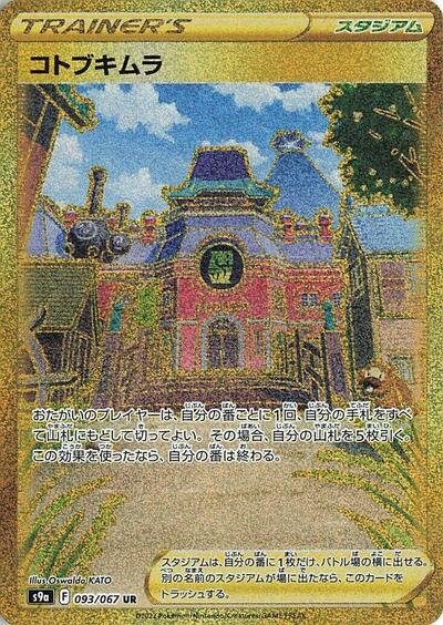 Jubilife Village #93 Battle Region (Japanese)