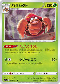 Parasect #2 Dark Phantasma (Japanese)