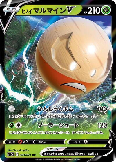 Hisuian Electrode V #3 Dark Phantasma (Japanese)