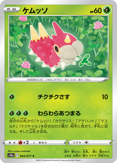 Wurmple #4 Dark Phantasma (Japanese)