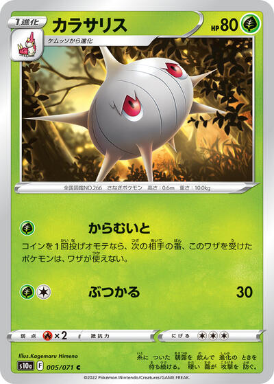 Silcoon #5 Dark Phantasma (Japanese)