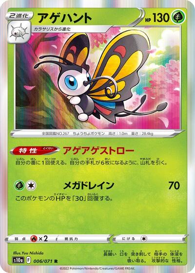 Beautifly #6 Dark Phantasma (Japanese)