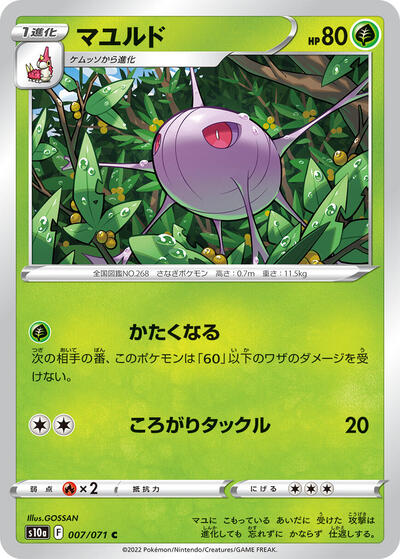 Cascoon #7 Dark Phantasma (Japanese)