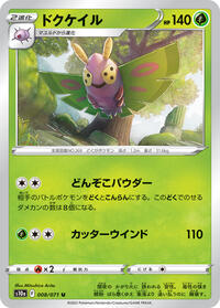 Dustox #8 Dark Phantasma (Japanese)