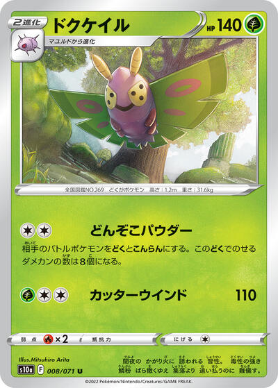 Dustox #8 Dark Phantasma (Japanese)