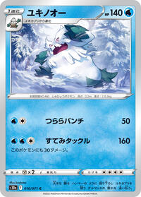 Abomasnow #10 Dark Phantasma (Japanese)
