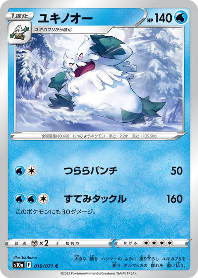 Abomasnow #10 Dark Phantasma (Japanese)