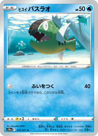 Hisuian Basculin #12 Dark Phantasma (Japanese)