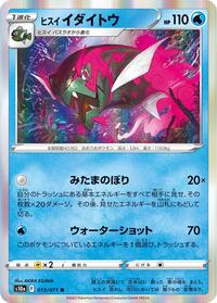 Hisuian Basculegion #13 Dark Phantasma (Japanese)